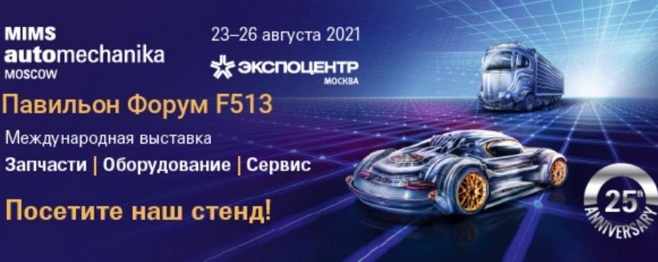 MIMS Automechanika Moscow 2021